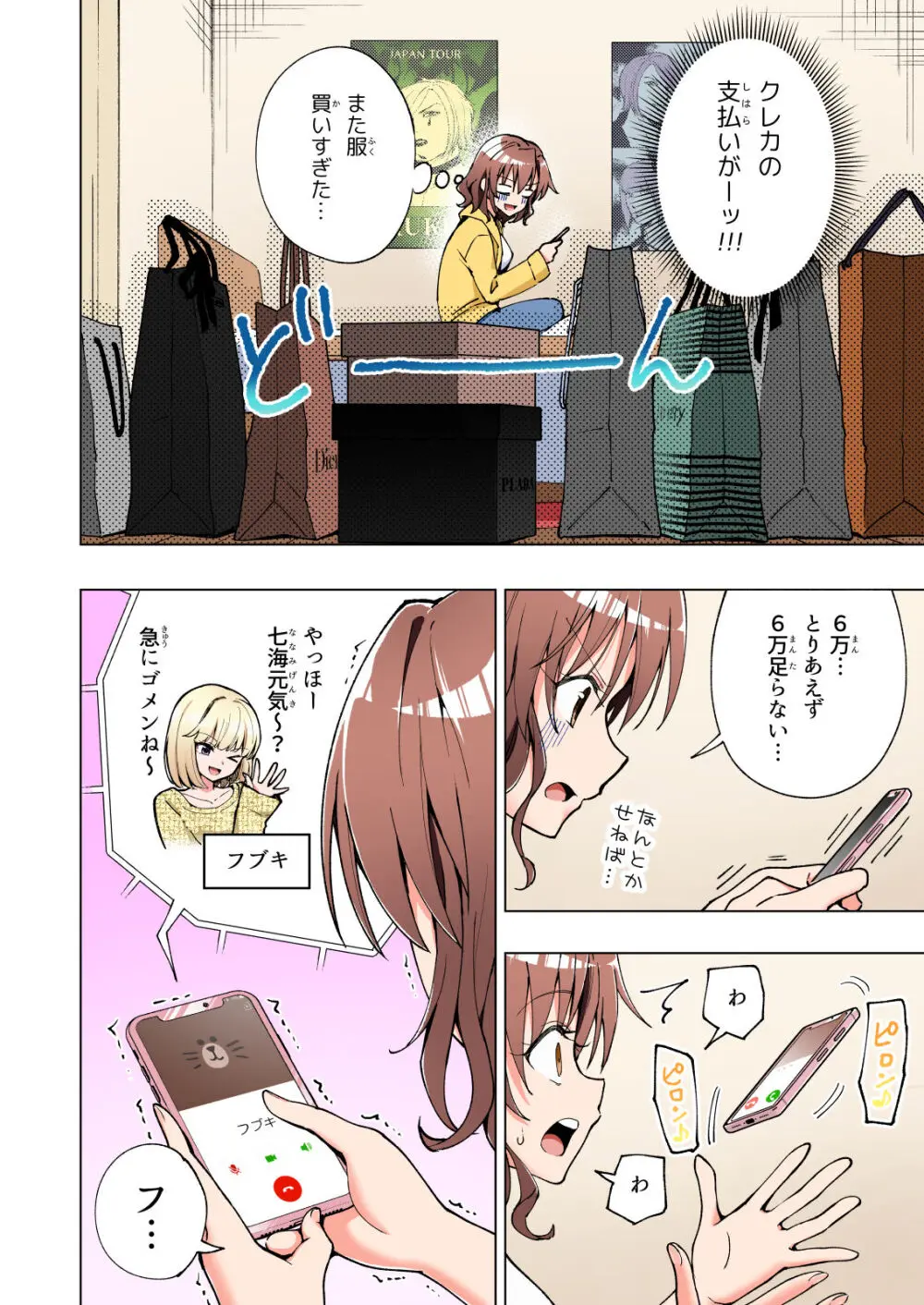 パパ活はじめました総集編 - page373