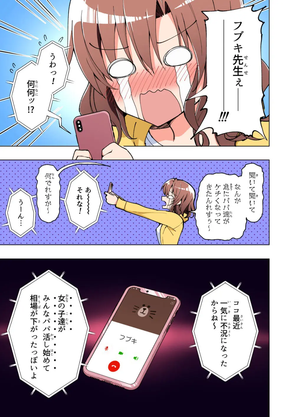 パパ活はじめました総集編 - page374