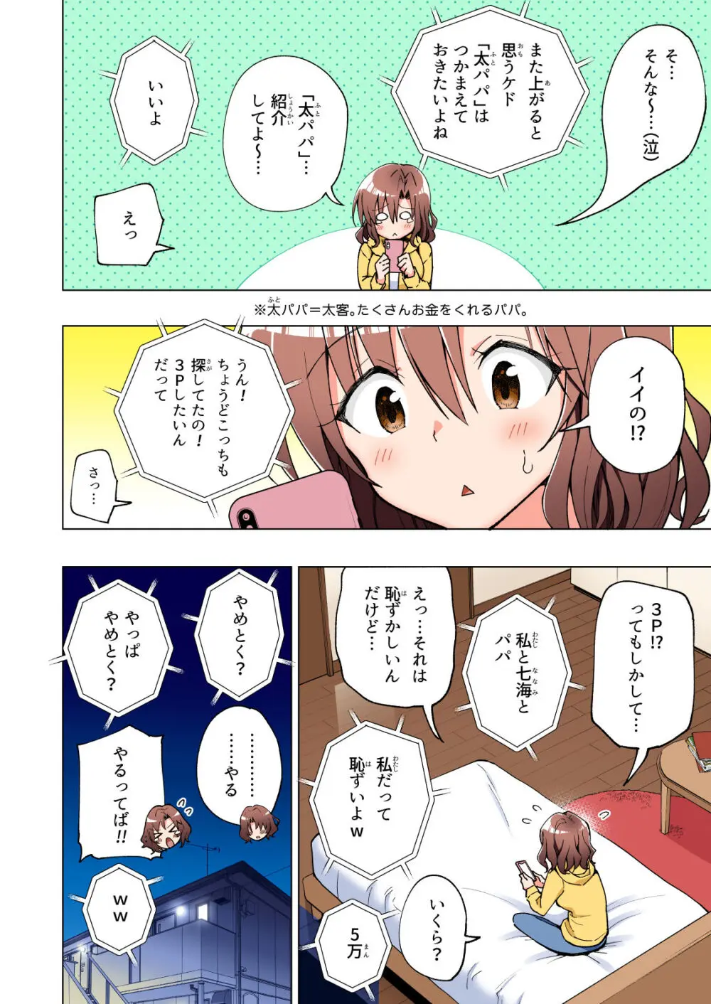 パパ活はじめました総集編 - page375