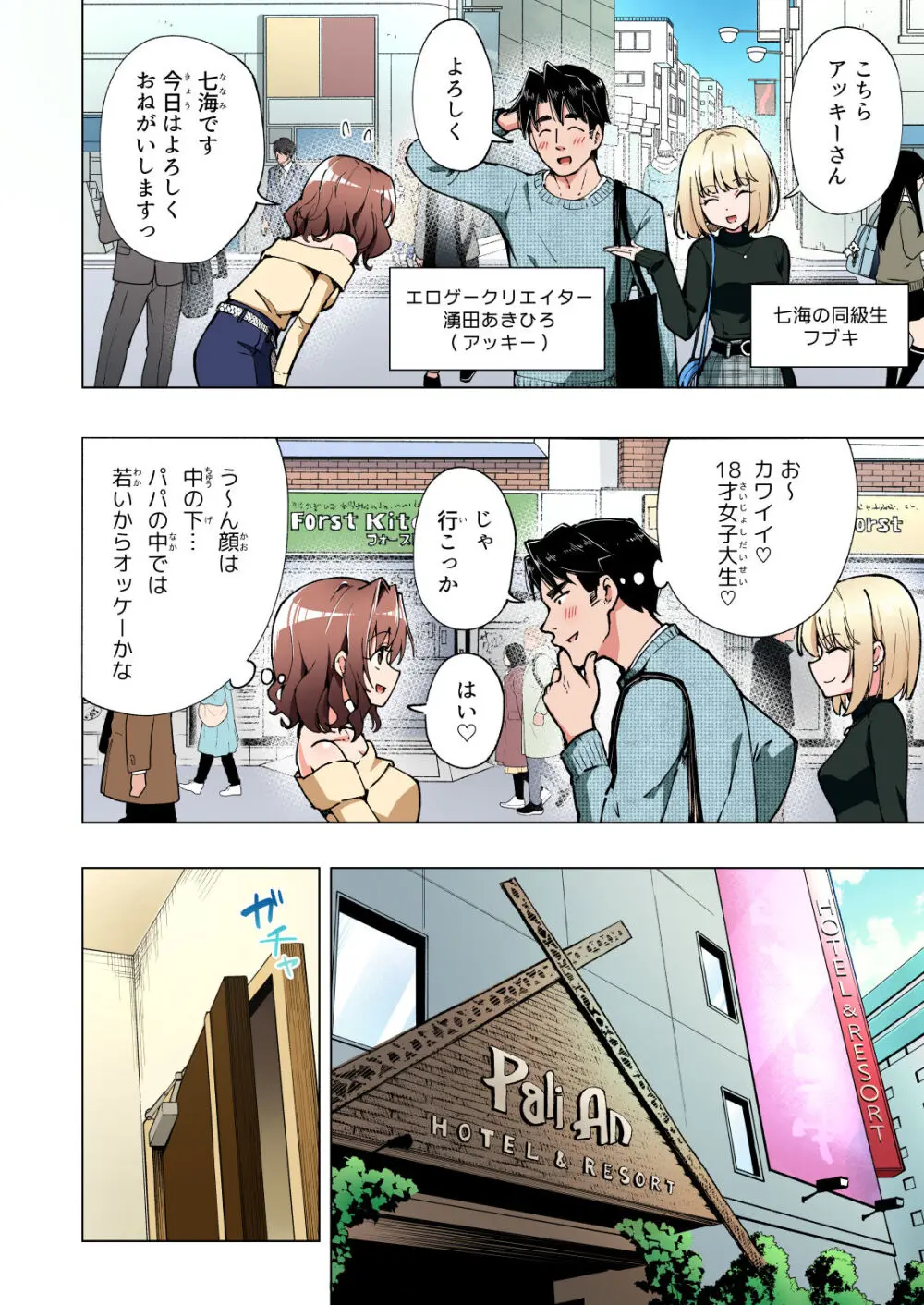 パパ活はじめました総集編 - page377