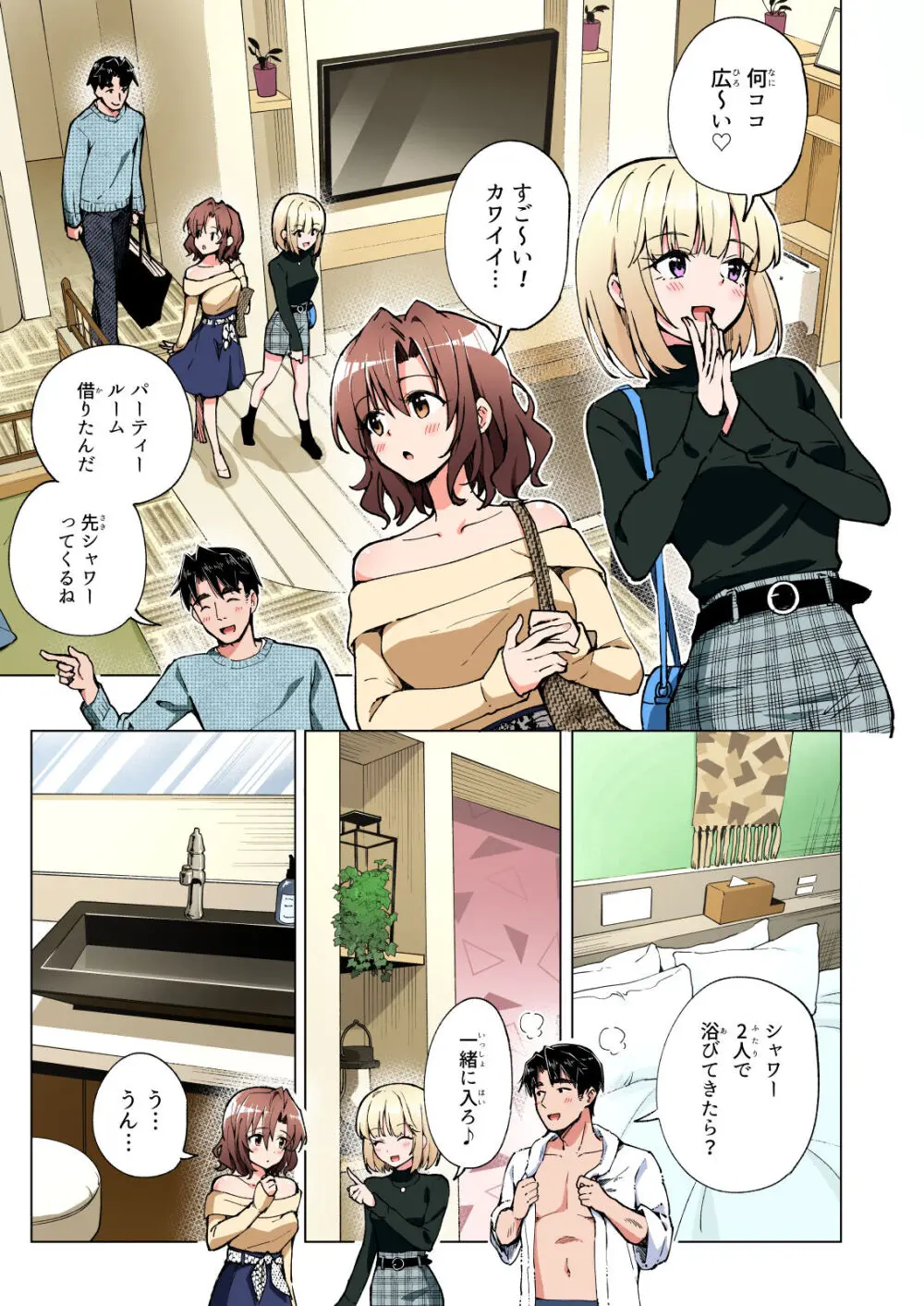 パパ活はじめました総集編 - page378