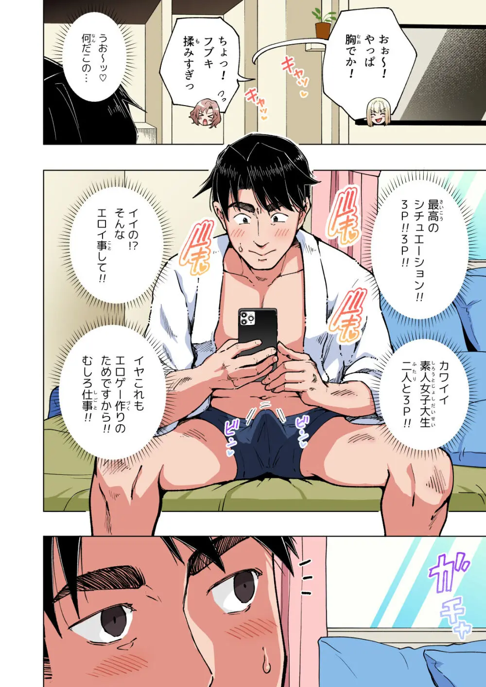 パパ活はじめました総集編 - page379