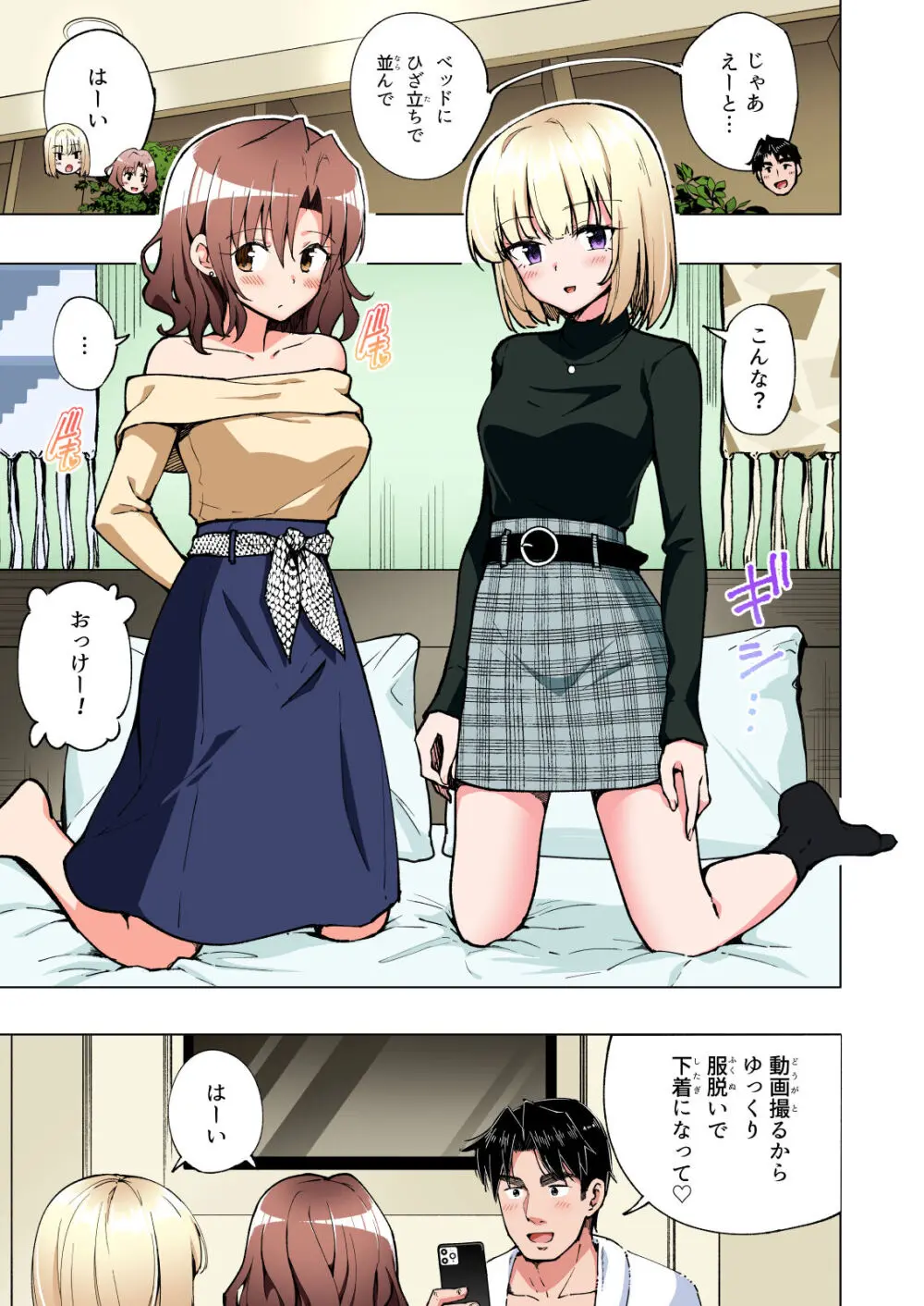 パパ活はじめました総集編 - page380