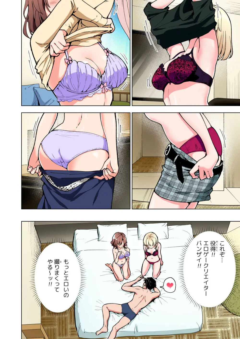 パパ活はじめました総集編 - page381