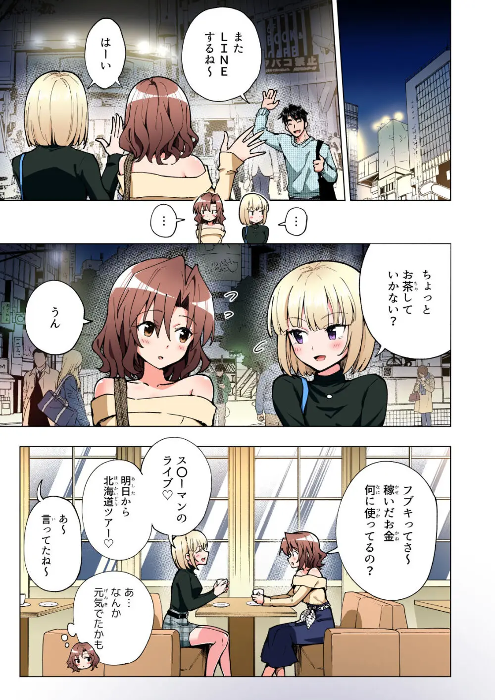 パパ活はじめました総集編 - page400