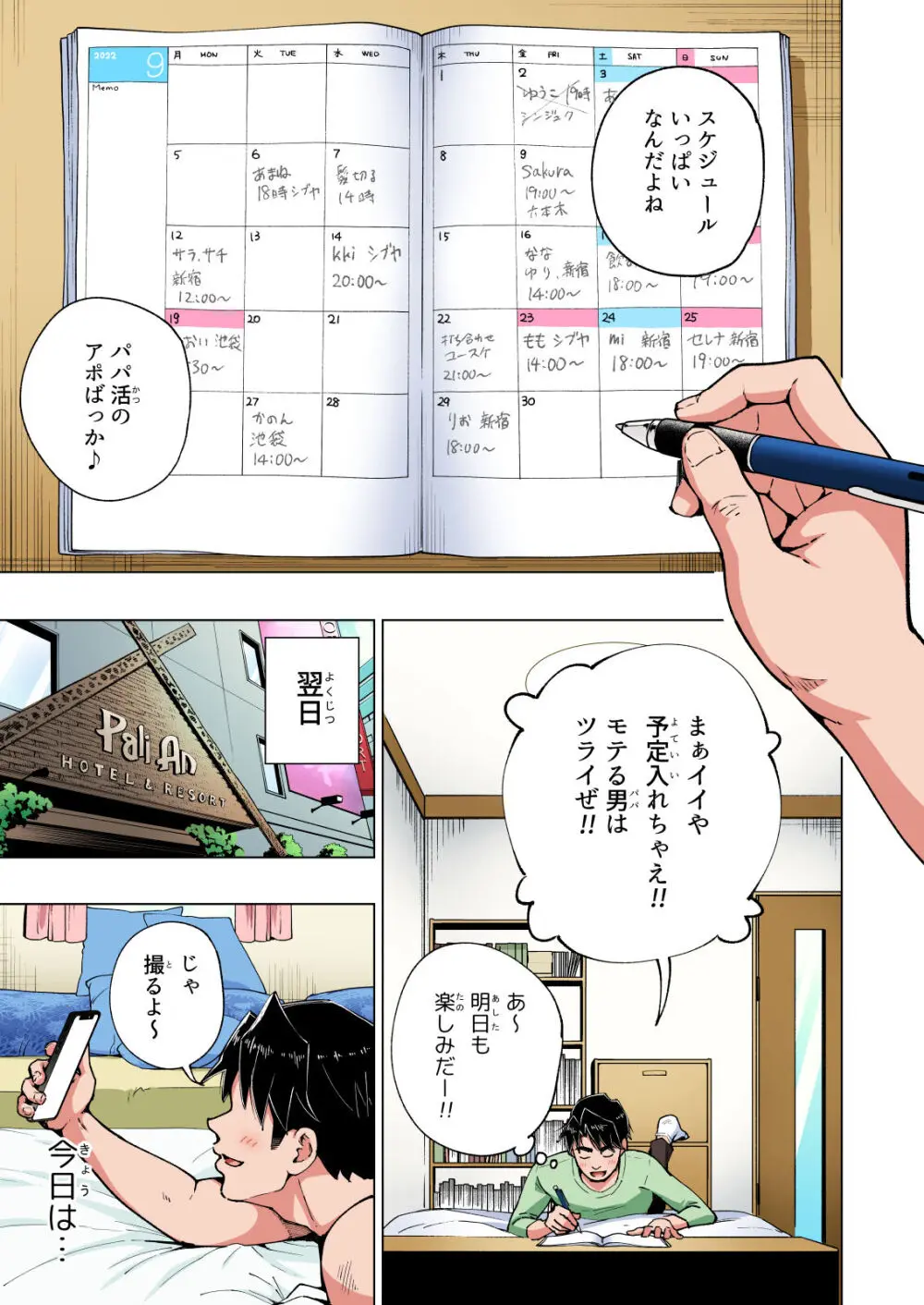 パパ活はじめました総集編 - page402