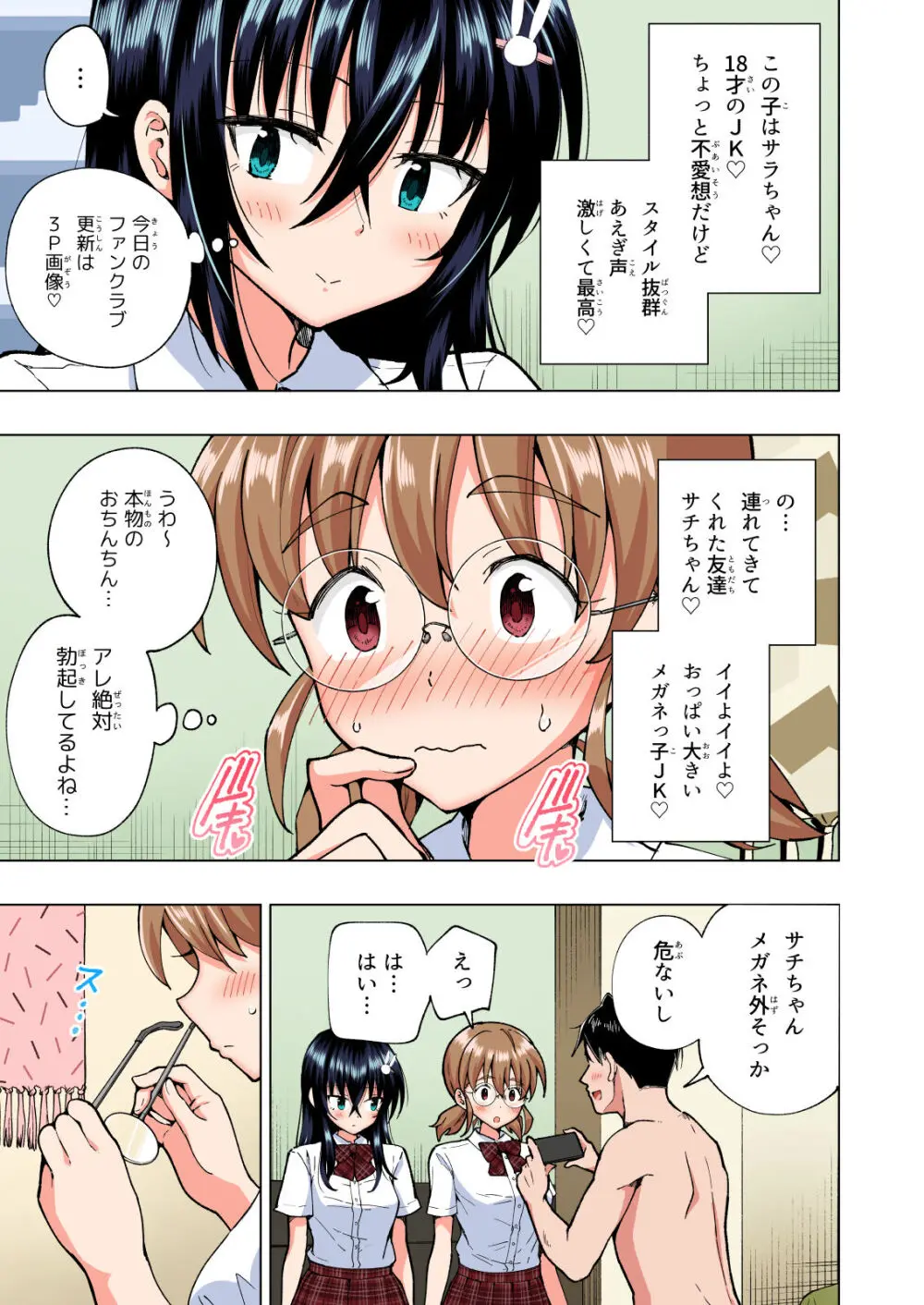 パパ活はじめました総集編 - page404