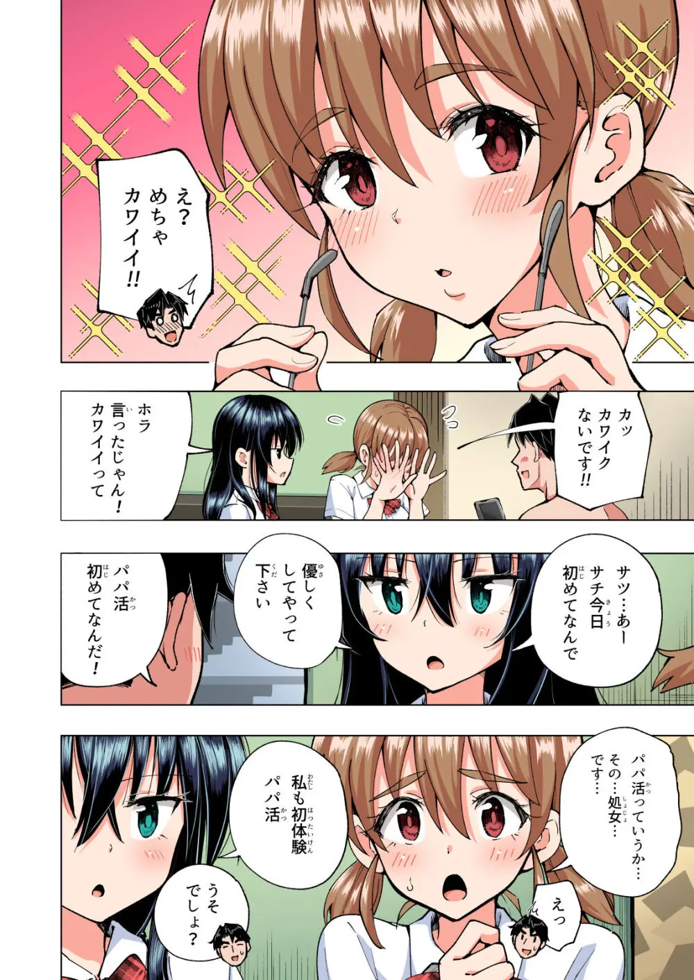 パパ活はじめました総集編 - page405