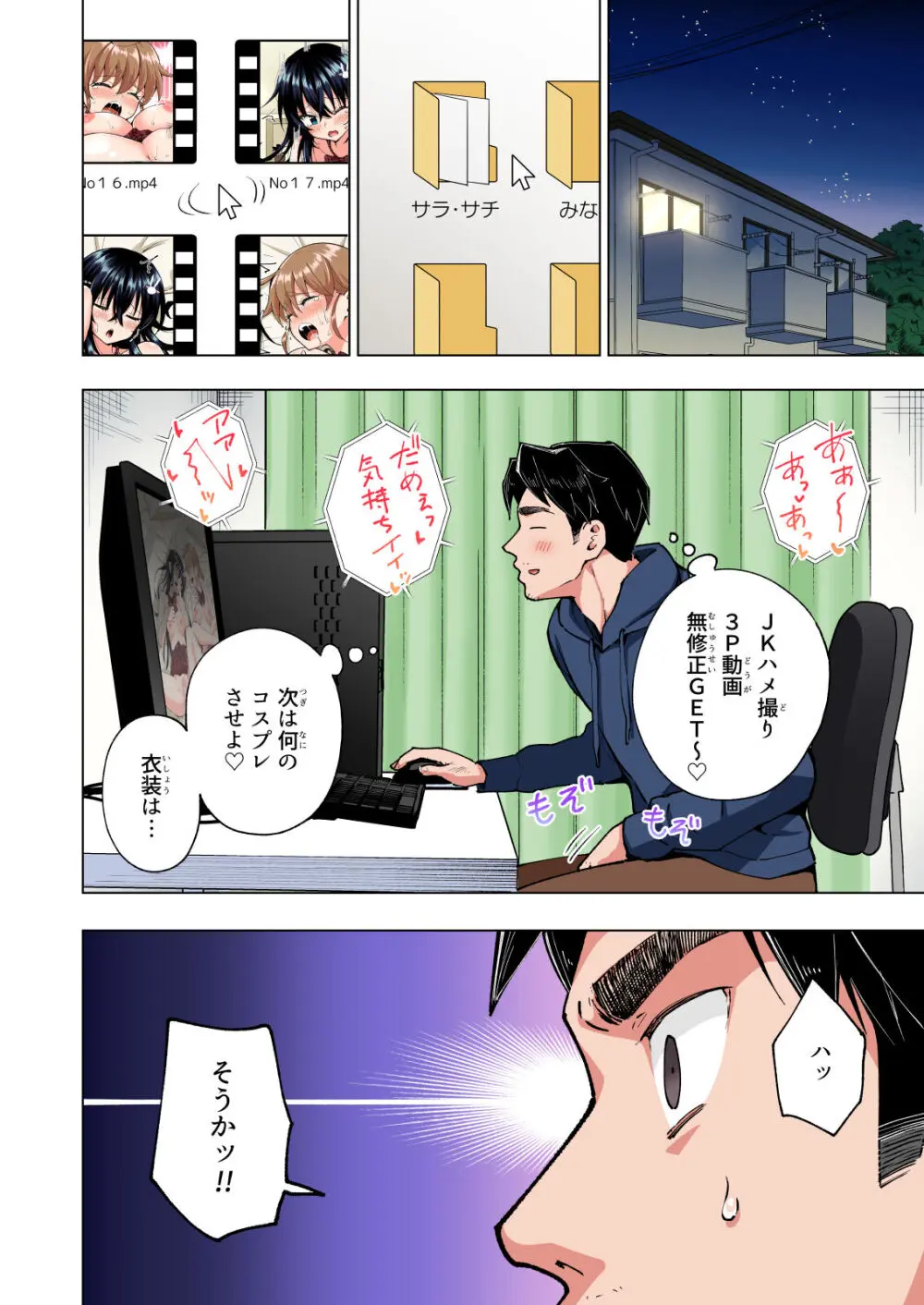 パパ活はじめました総集編 - page425