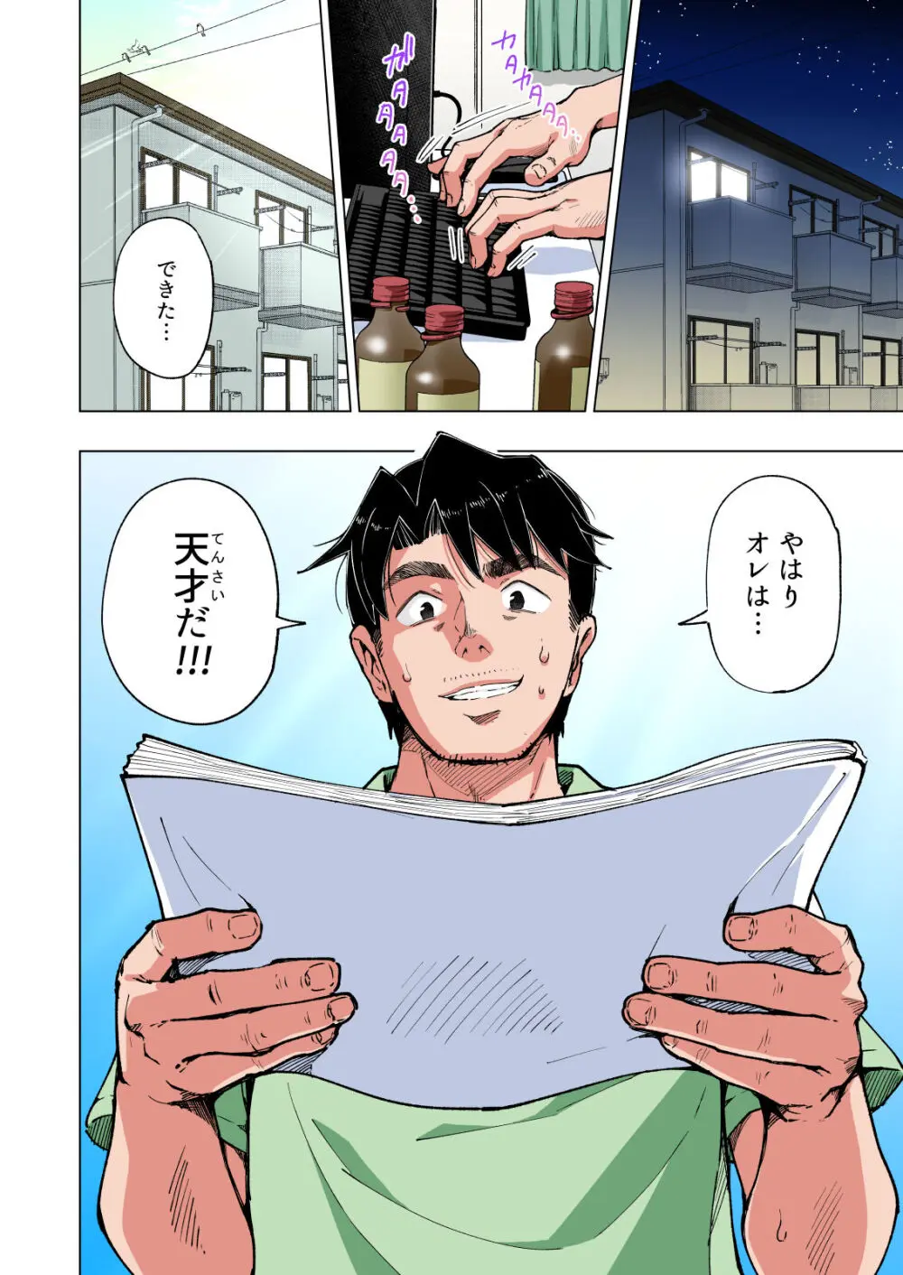 パパ活はじめました総集編 - page431