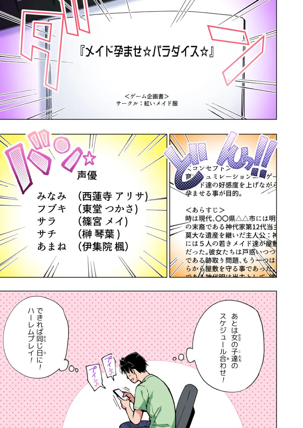 パパ活はじめました総集編 - page432