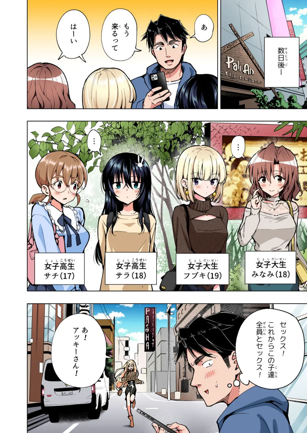 パパ活はじめました総集編 - page433