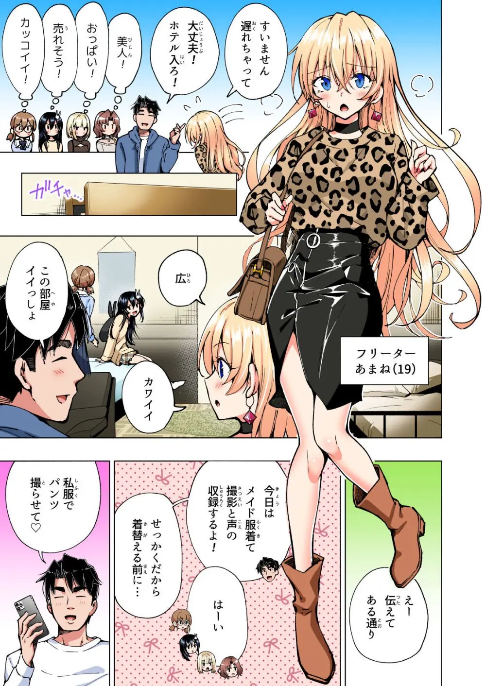 パパ活はじめました総集編 - page434