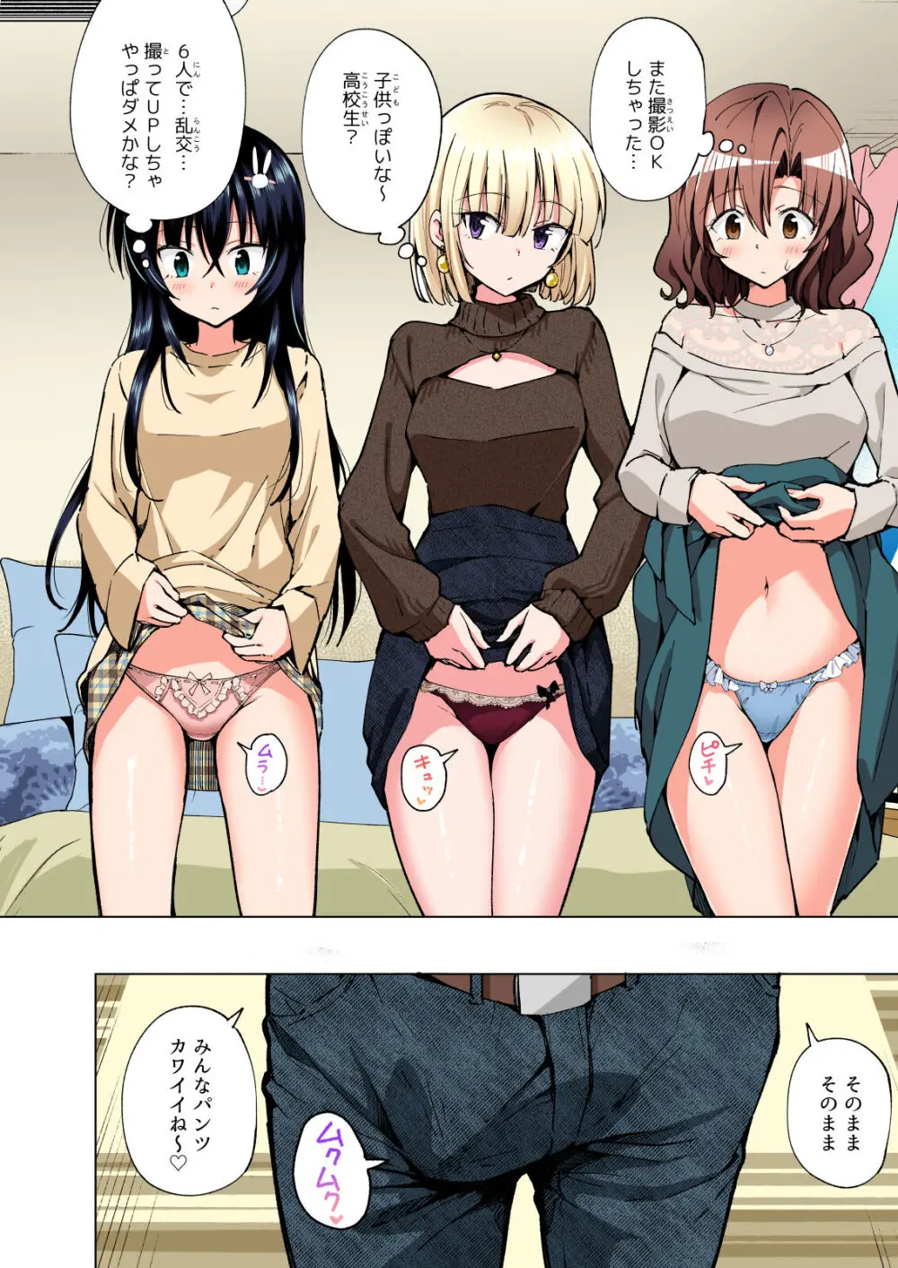 パパ活はじめました総集編 - page435