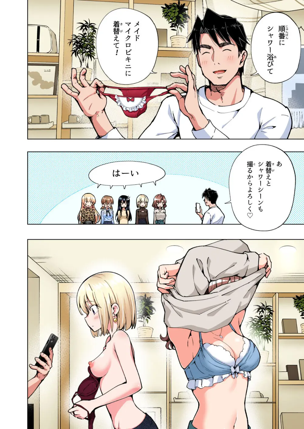 パパ活はじめました総集編 - page437