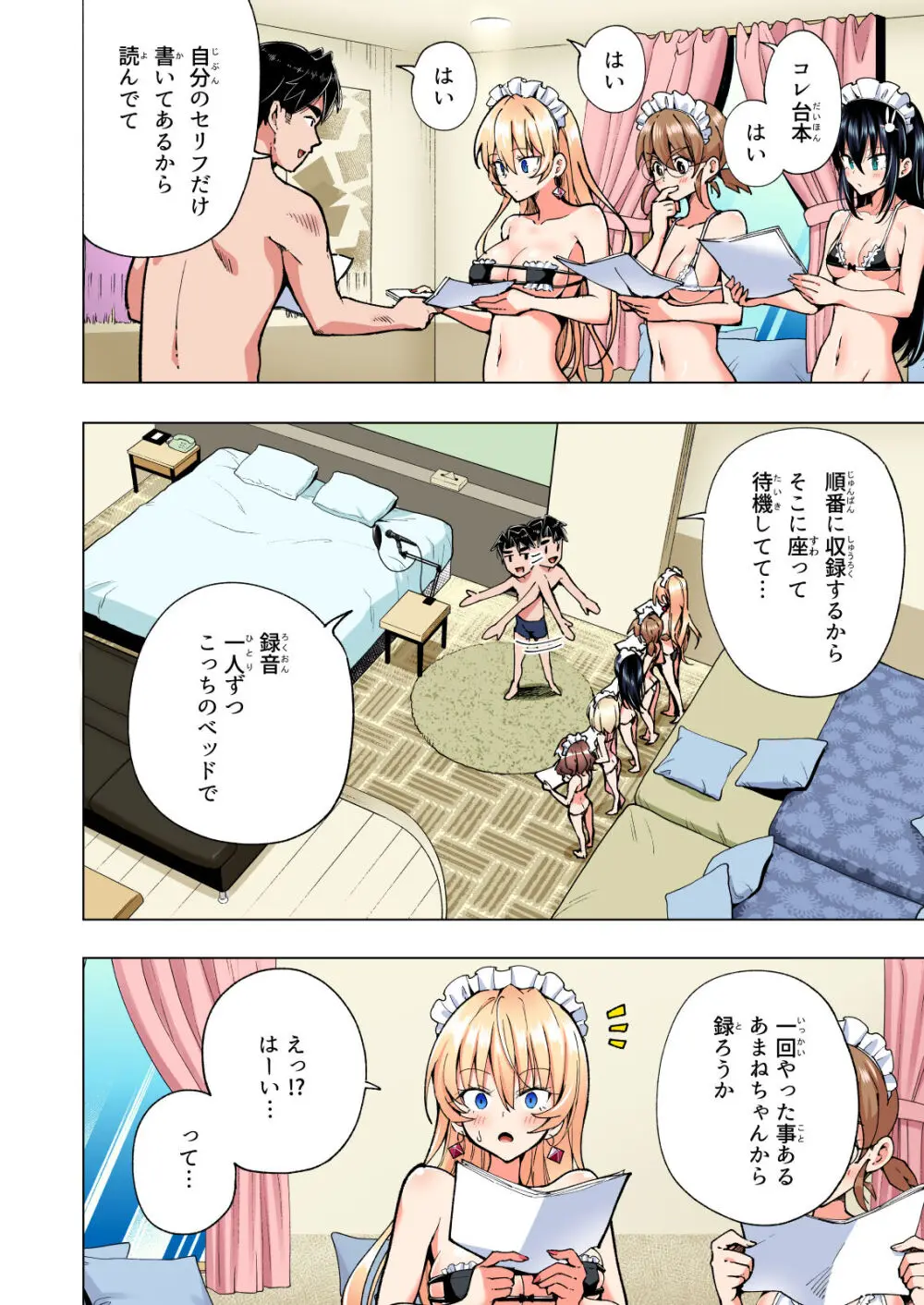 パパ活はじめました総集編 - page441