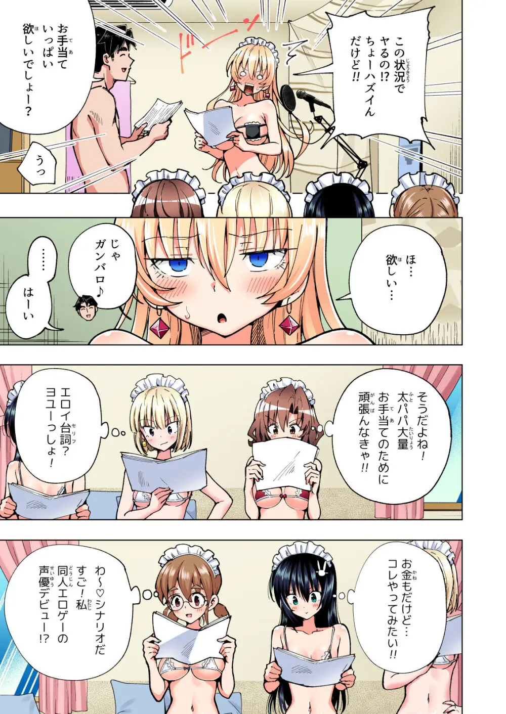 パパ活はじめました総集編 - page442