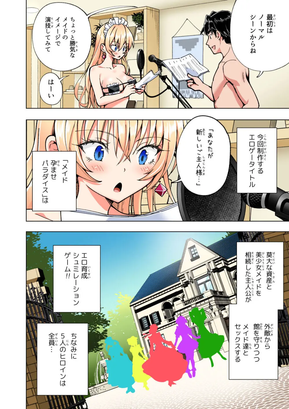 パパ活はじめました総集編 - page443