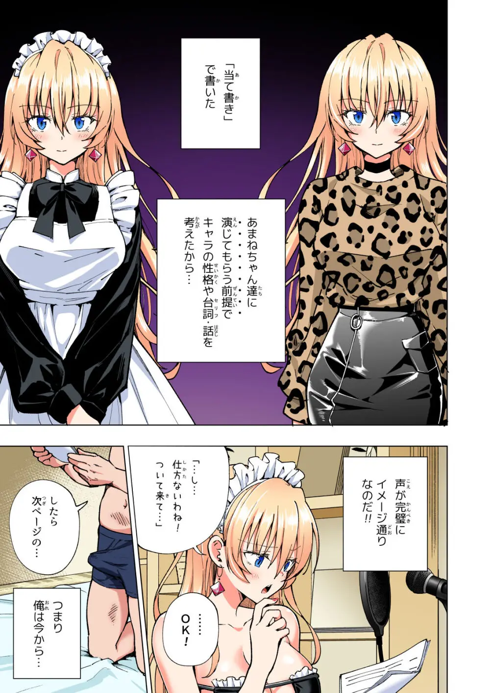 パパ活はじめました総集編 - page444