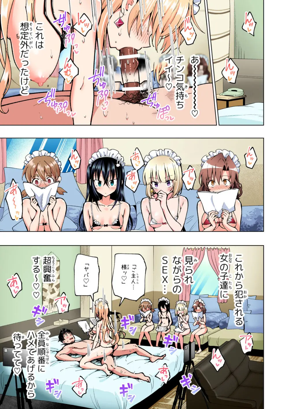 パパ活はじめました総集編 - page446