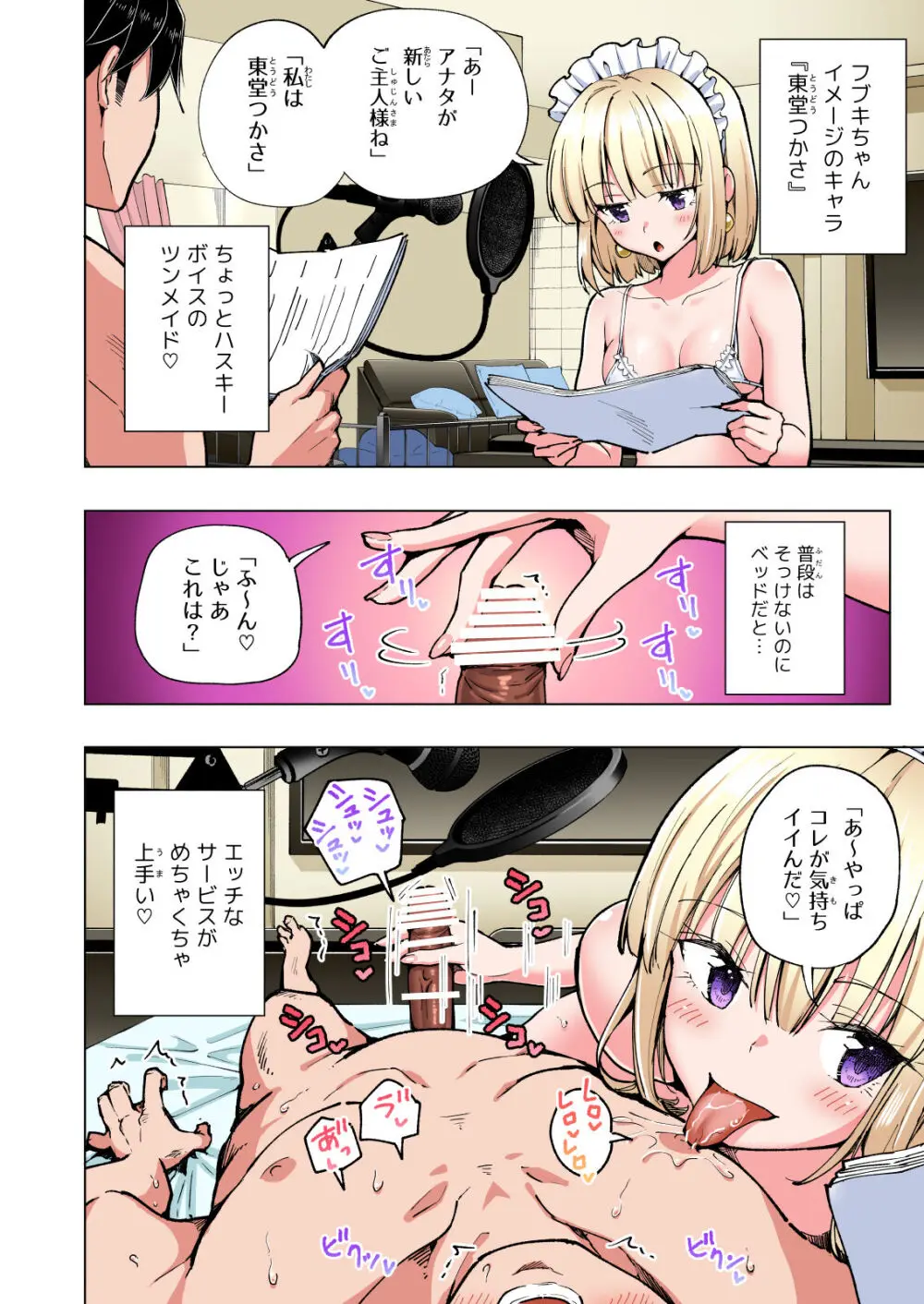 パパ活はじめました総集編 - page451