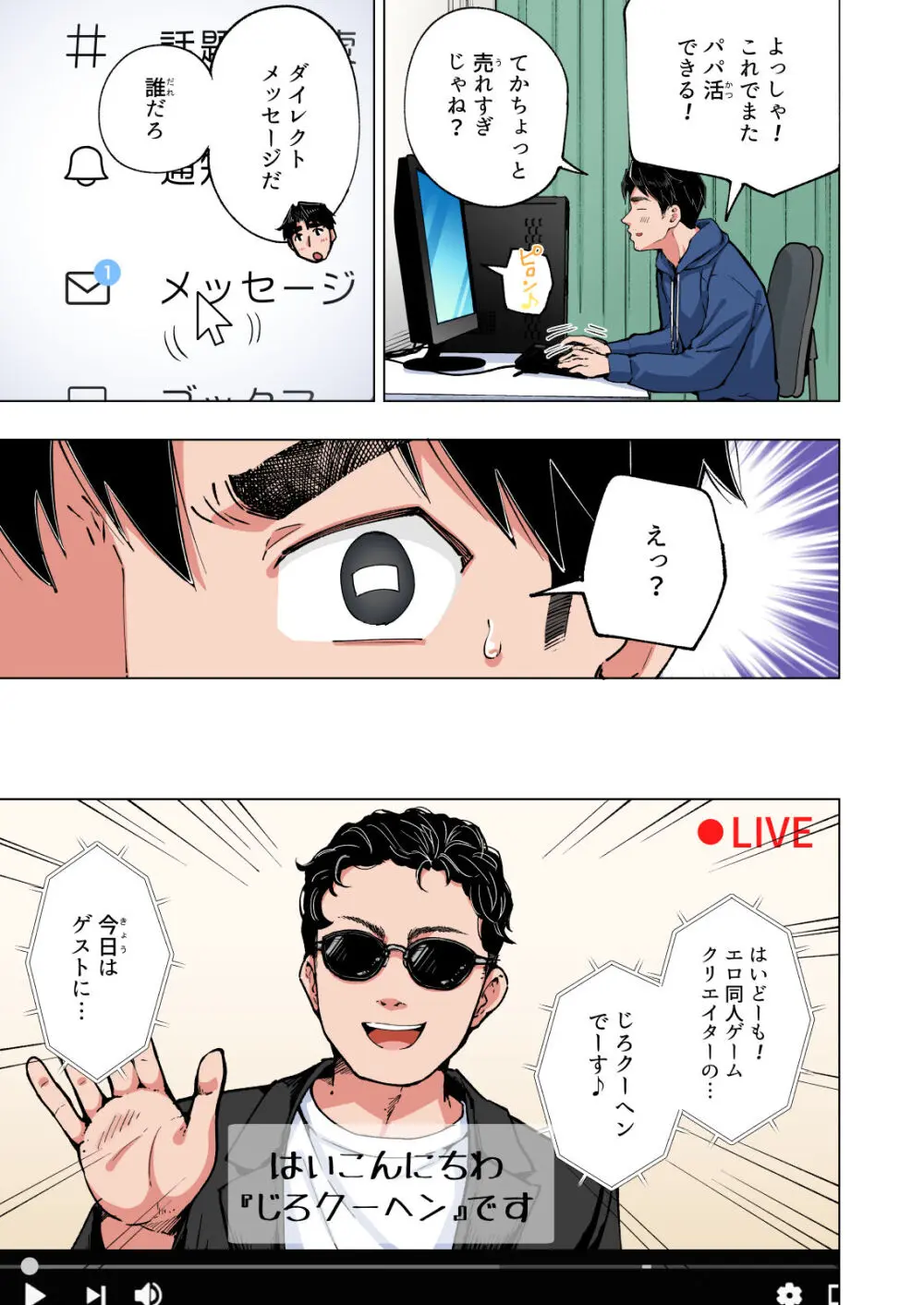 パパ活はじめました総集編 - page484