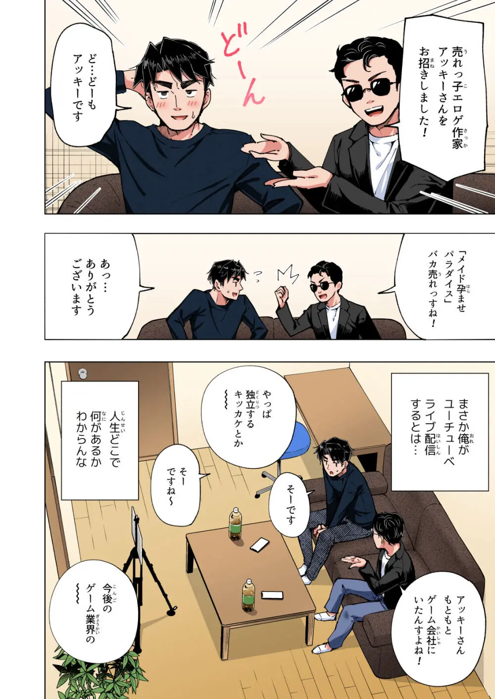 パパ活はじめました総集編 - page485