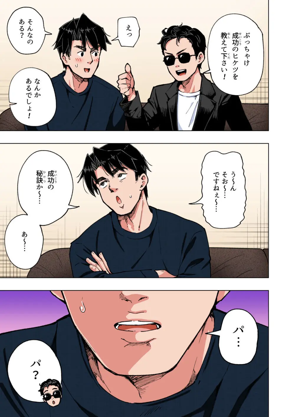 パパ活はじめました総集編 - page486