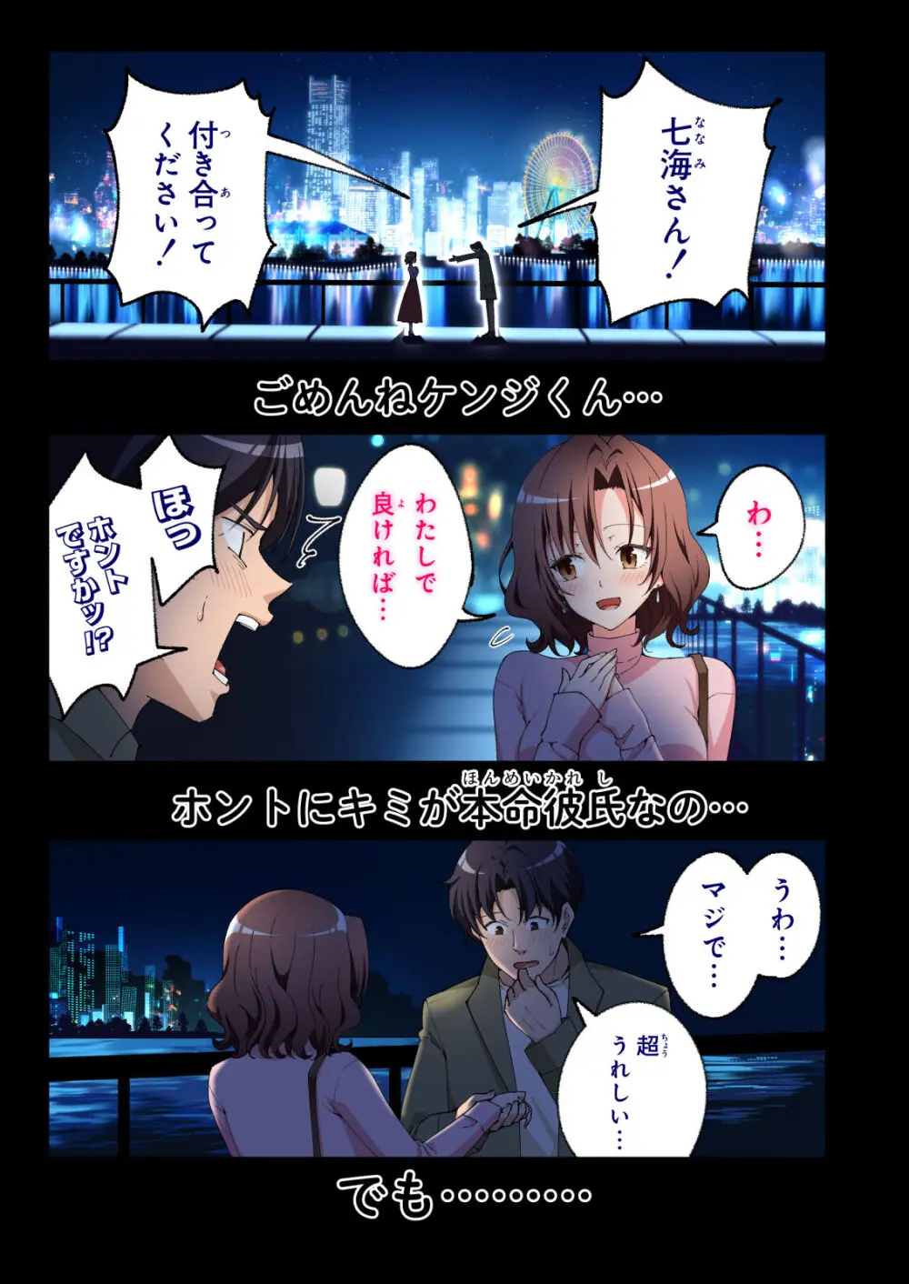 パパ活はじめました総集編 - page490