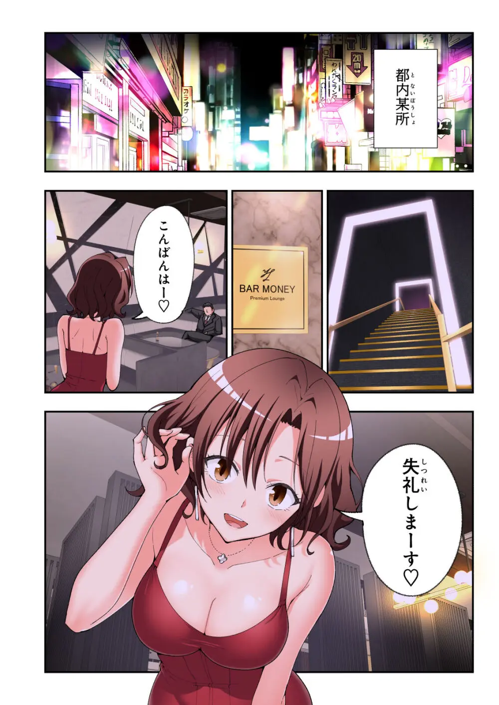 パパ活はじめました総集編 - page493