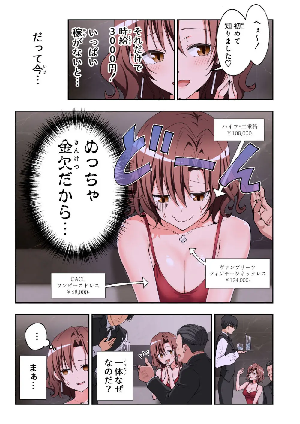 パパ活はじめました総集編 - page496