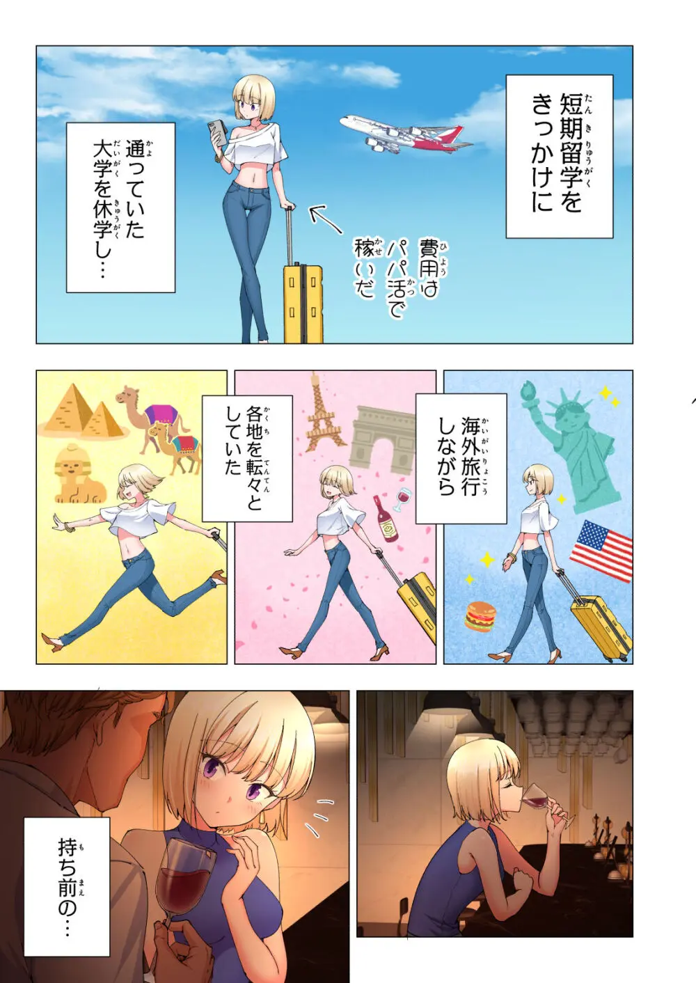 パパ活はじめました総集編 - page526