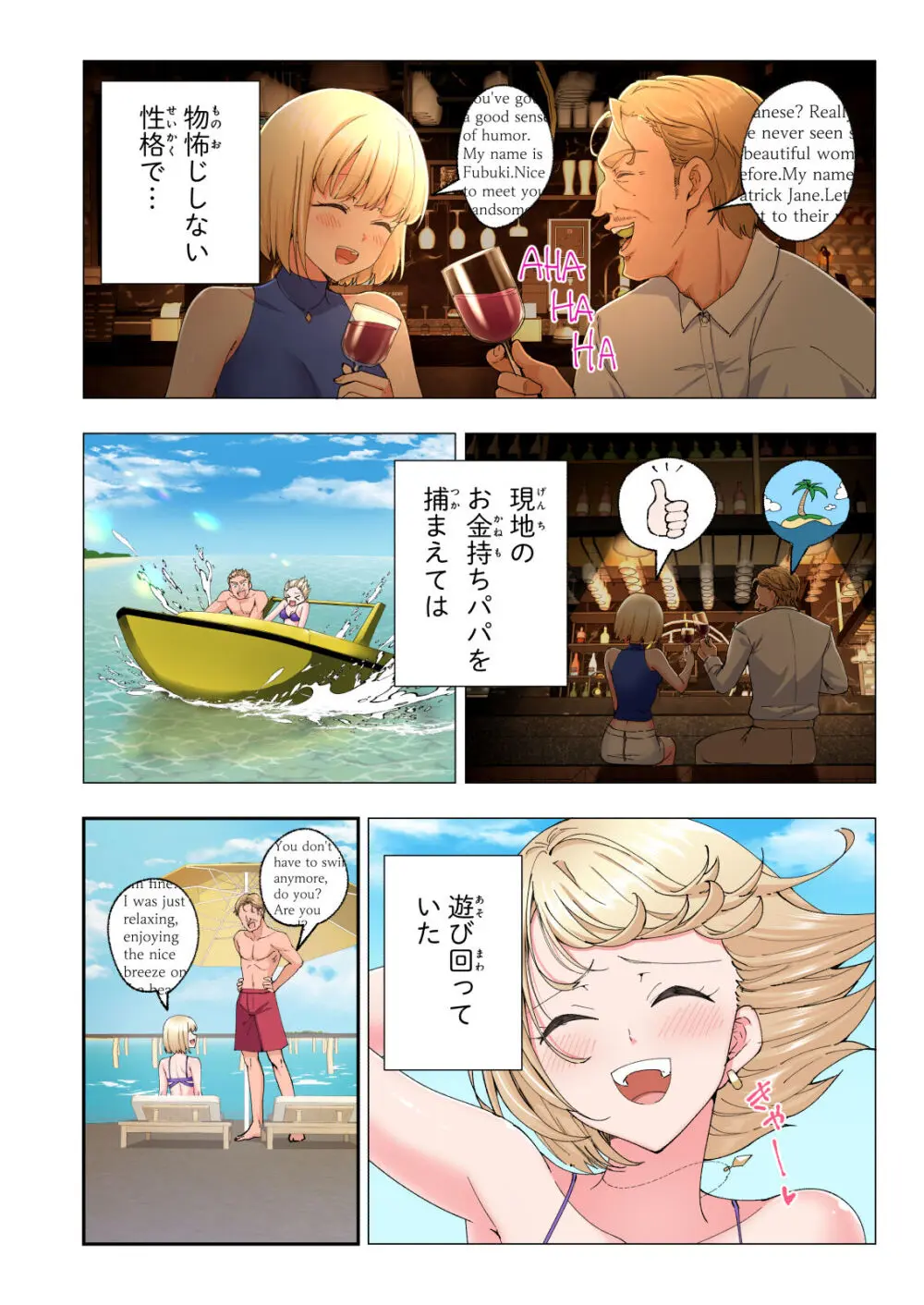 パパ活はじめました総集編 - page527