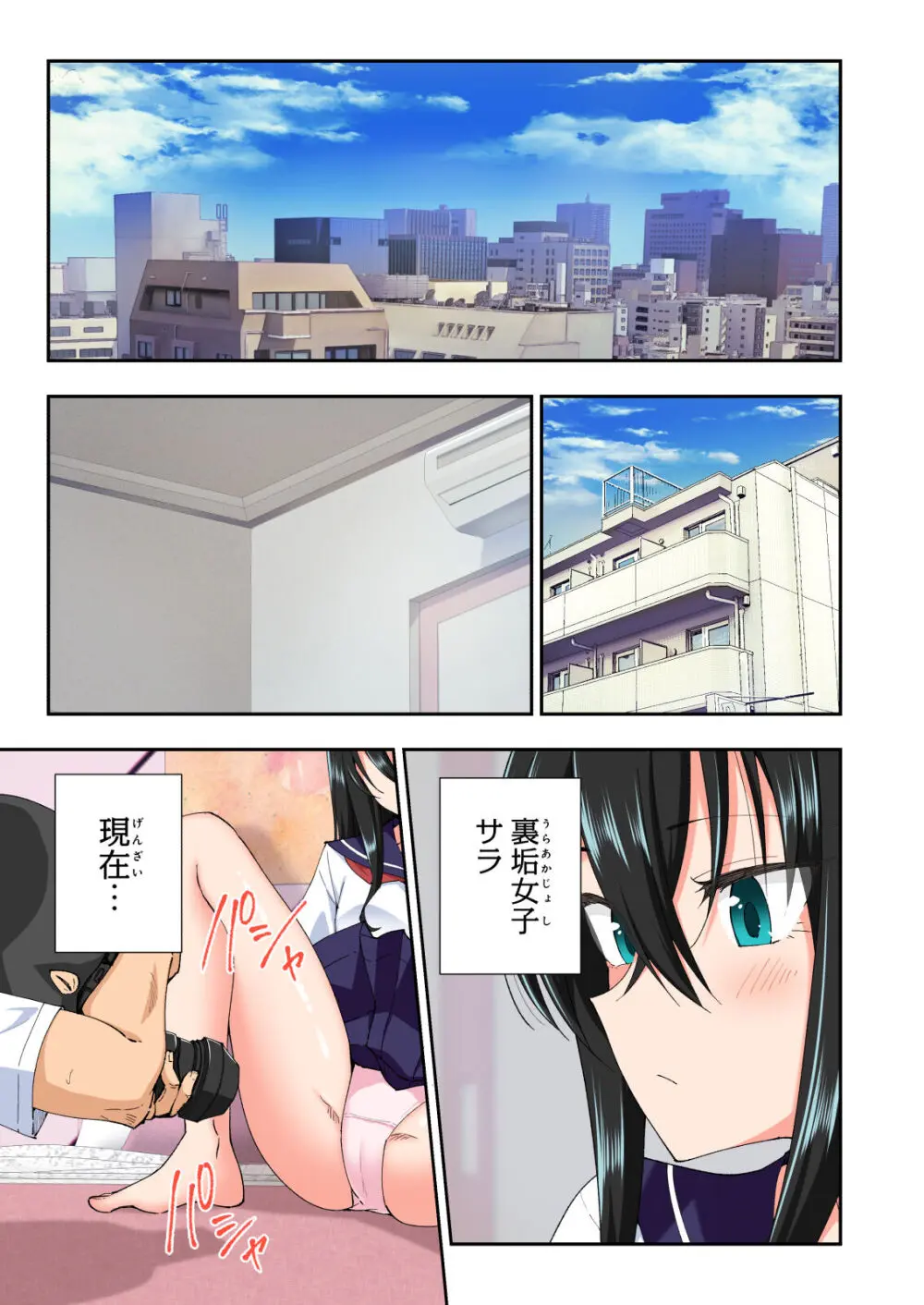 パパ活はじめました総集編 - page530