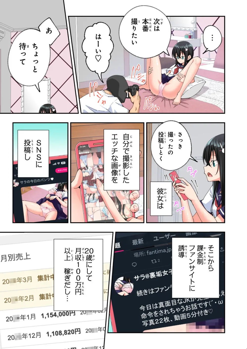 パパ活はじめました総集編 - page532