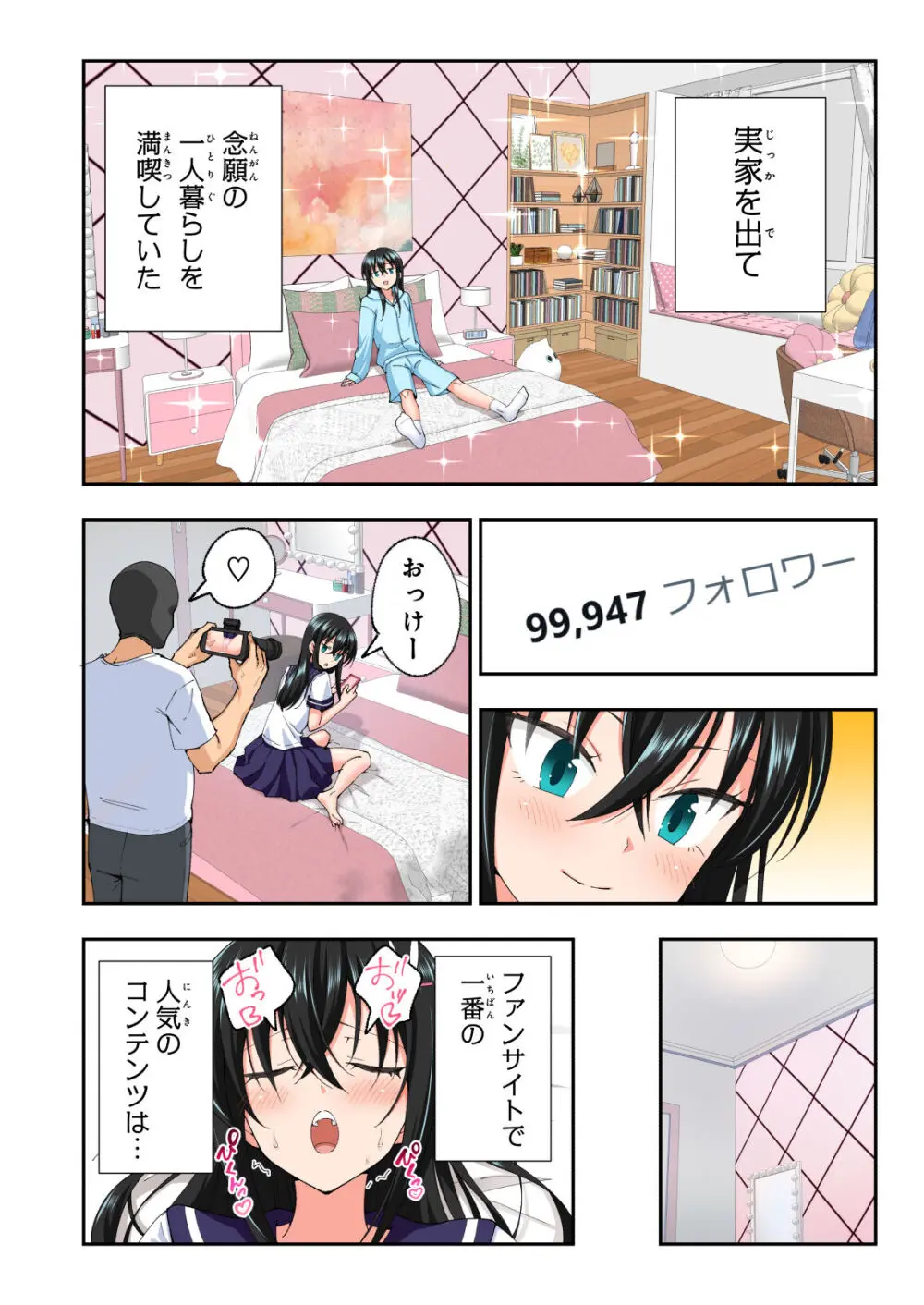 パパ活はじめました総集編 - page533