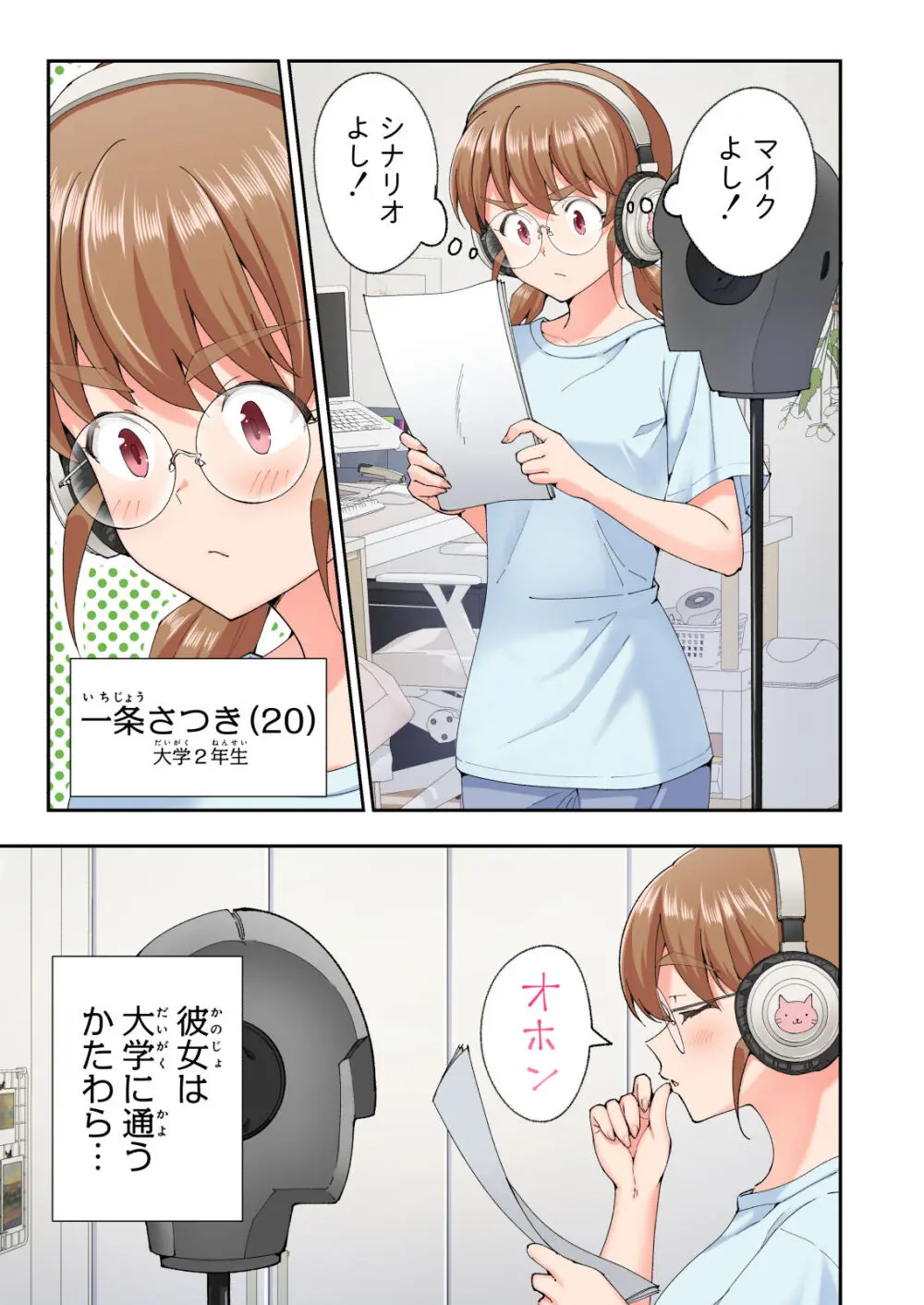 パパ活はじめました総集編 - page536