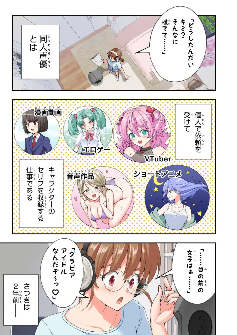 パパ活はじめました総集編 - page538