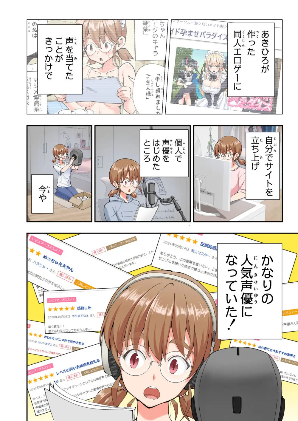 パパ活はじめました総集編 - page539