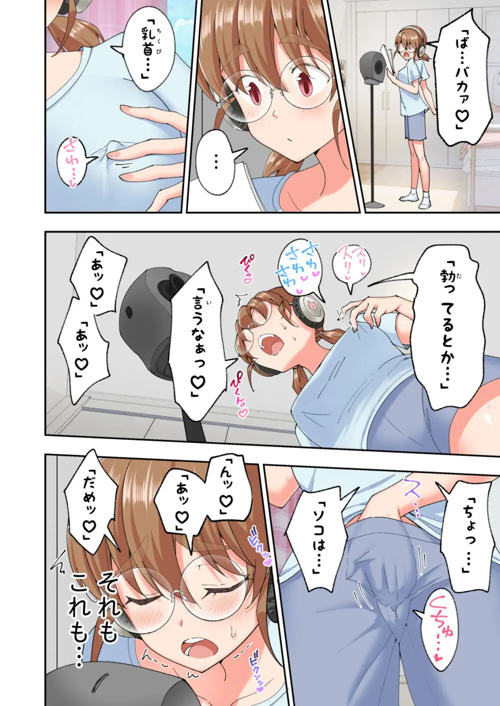 パパ活はじめました総集編 - page541