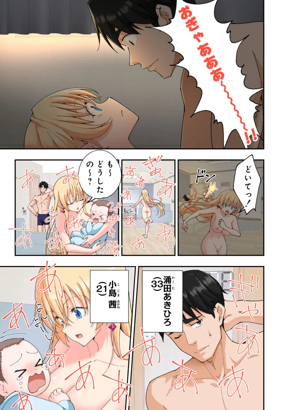 パパ活はじめました総集編 - page544