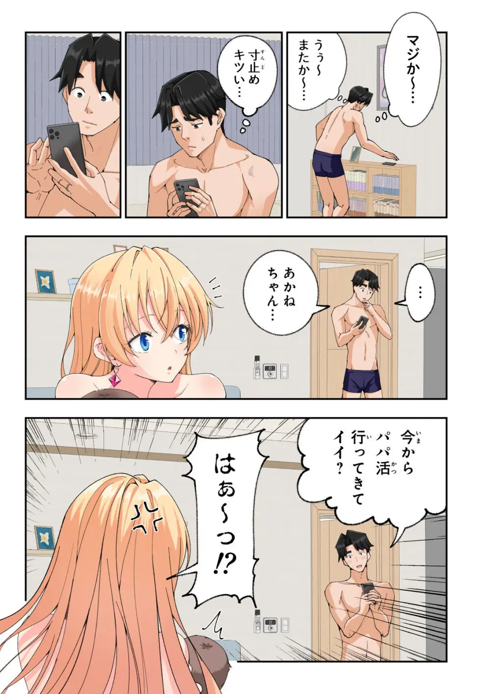 パパ活はじめました総集編 - page546