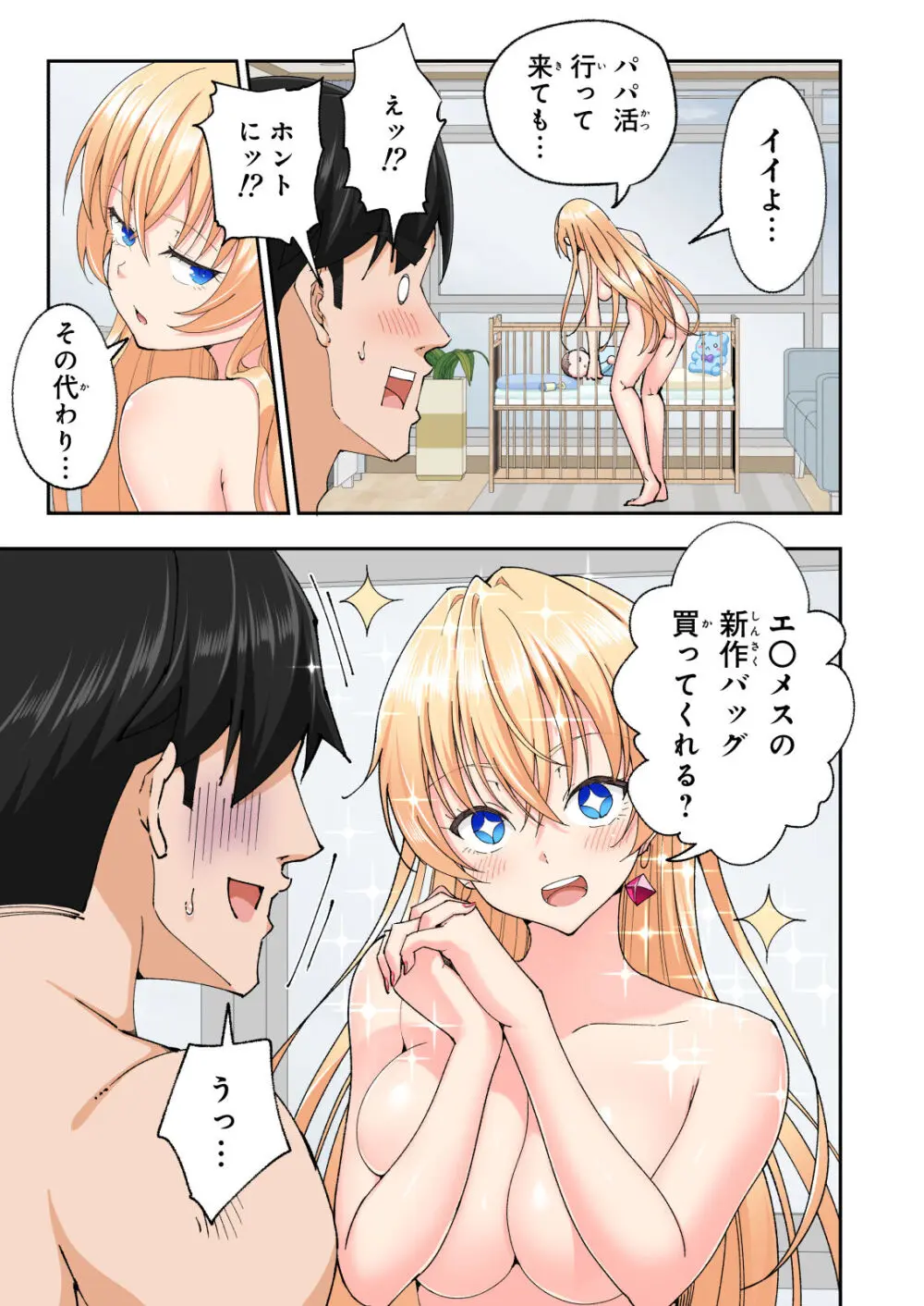 パパ活はじめました総集編 - page548