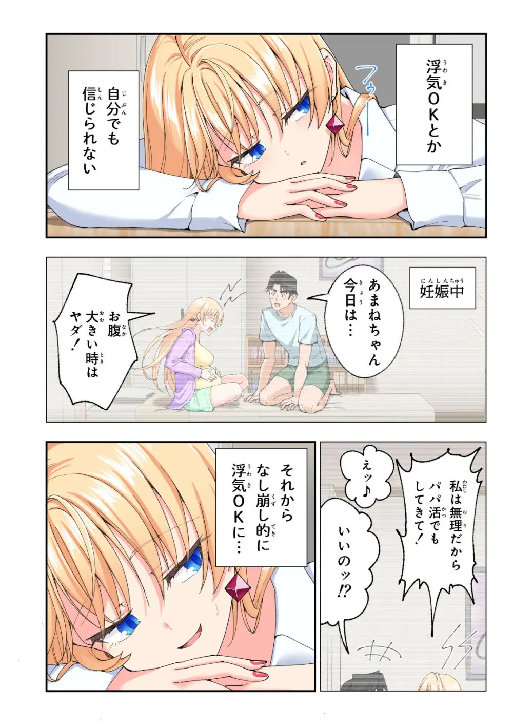 パパ活はじめました総集編 - page551