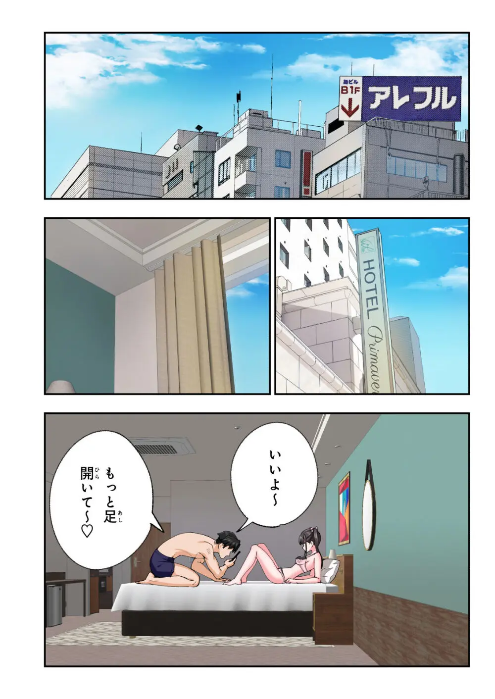 パパ活はじめました総集編 - page555