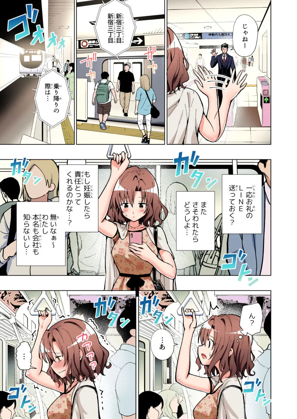 パパ活はじめました総集編 - page62