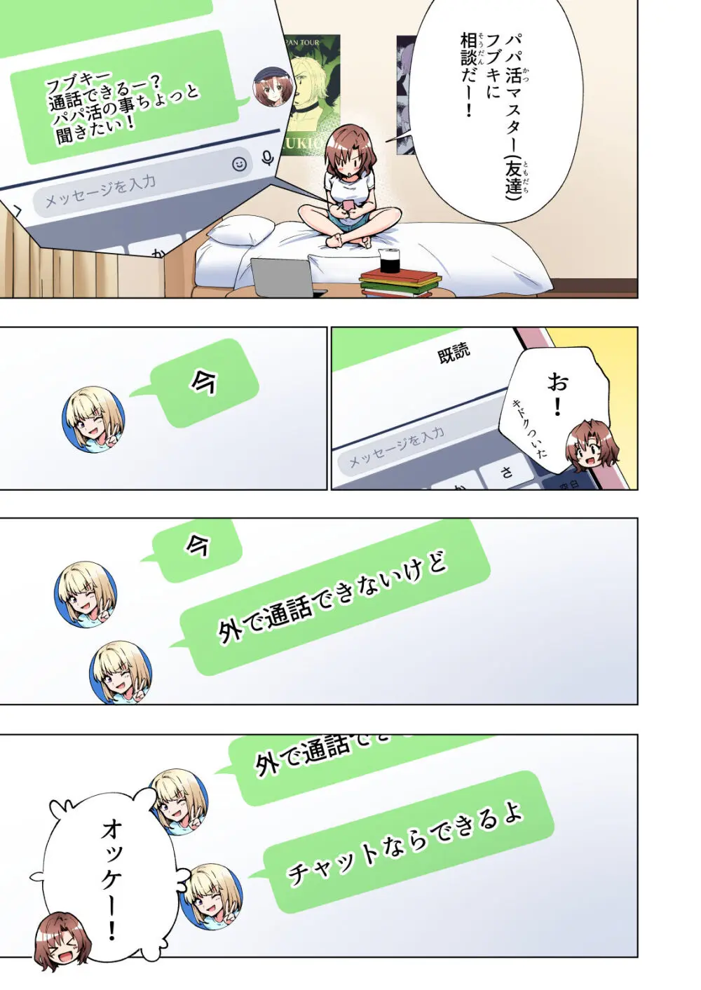 パパ活はじめました総集編 - page72