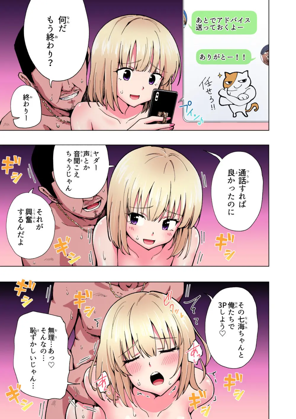 パパ活はじめました総集編 - page74