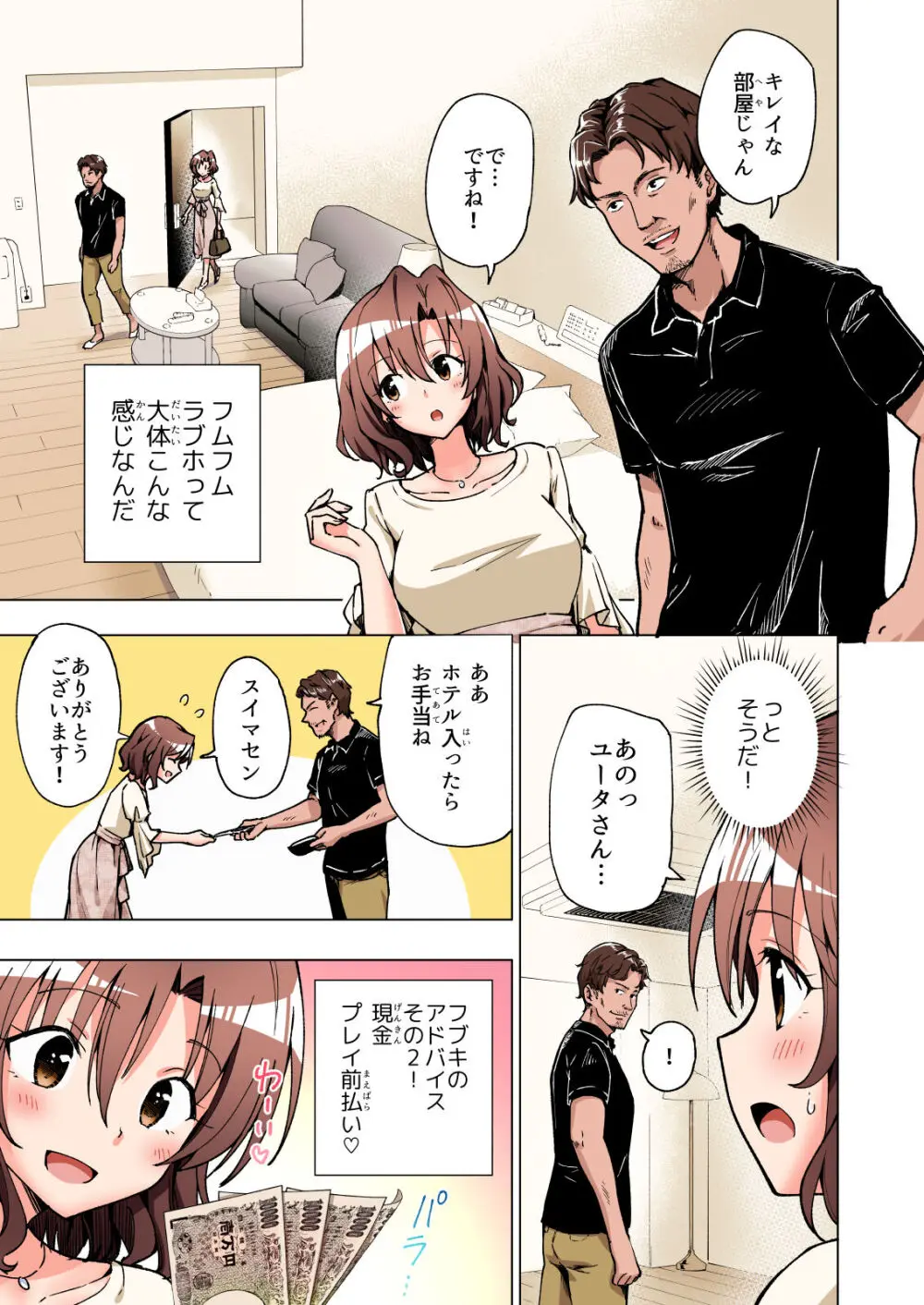 パパ活はじめました総集編 - page78