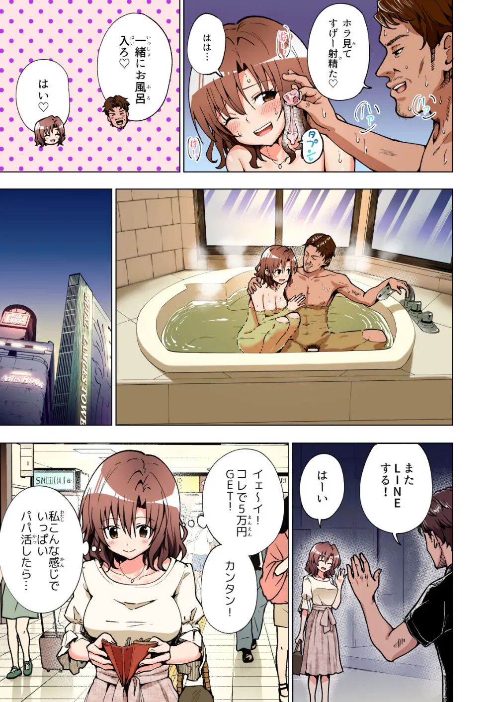 パパ活はじめました総集編 - page86